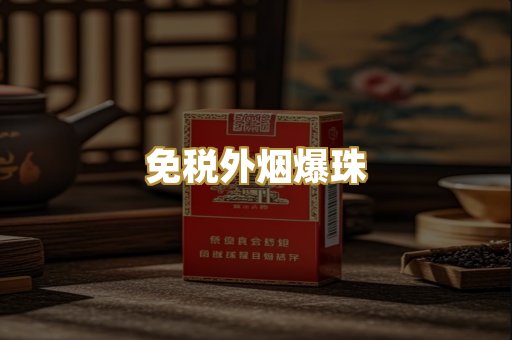 高仿烟系列